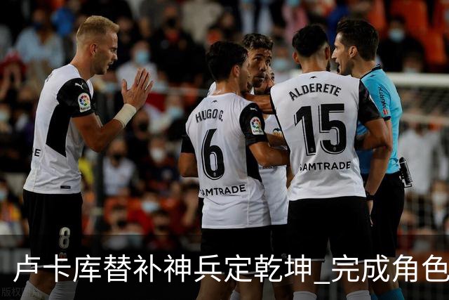 卢卡库替补神兵定乾坤 完成角色蜕变率欧洲红魔杀入八强